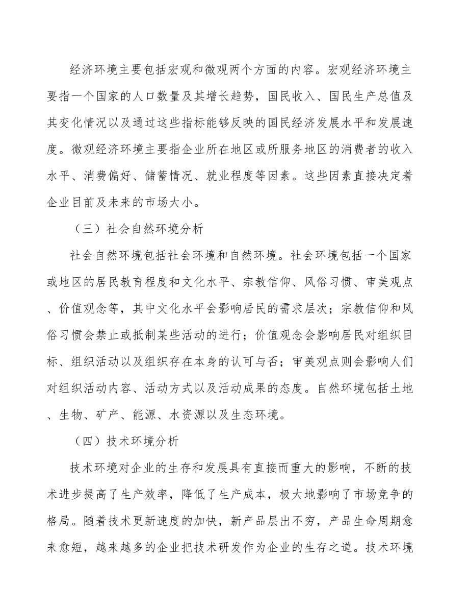 合成橡胶公司工程咨询方案_第5页