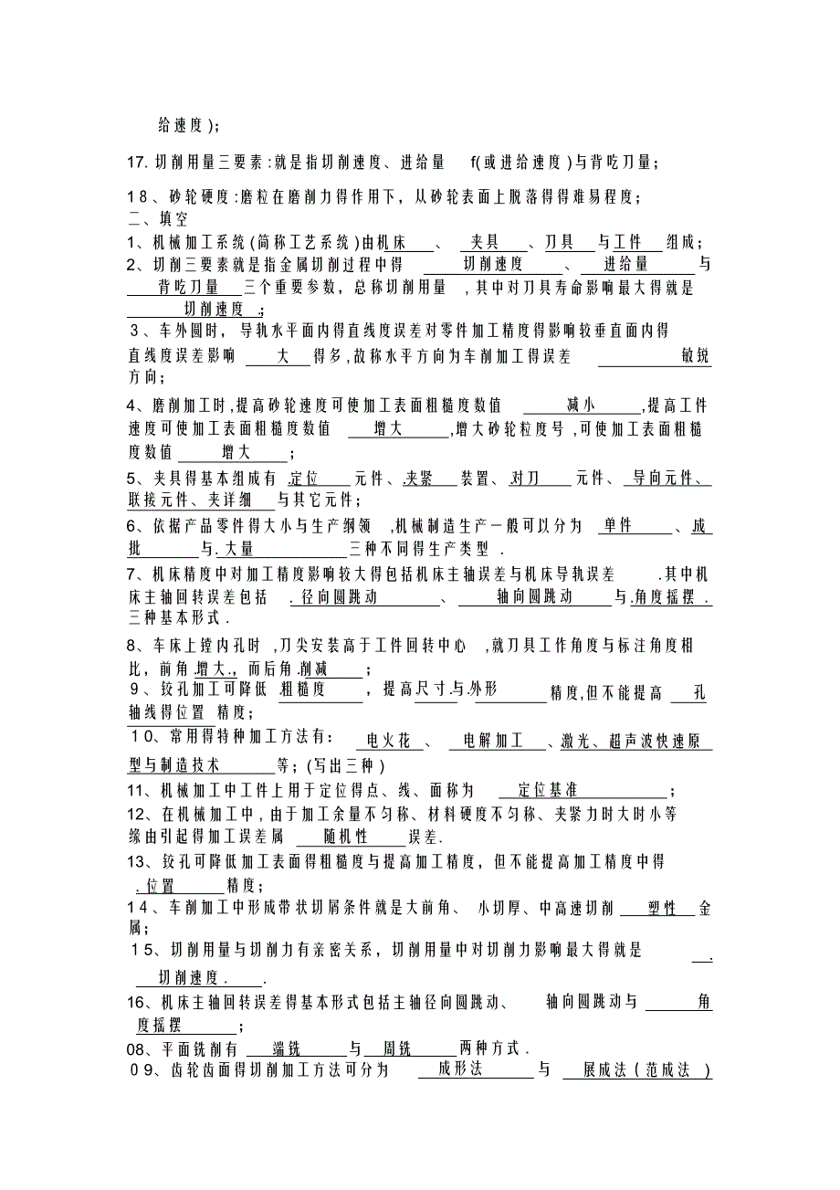 【试题】机械制造技术基础试题_第2页