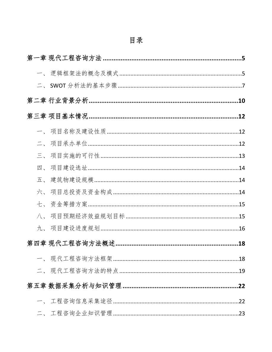 动力锂电池公司工程项目前期准备计划_第2页