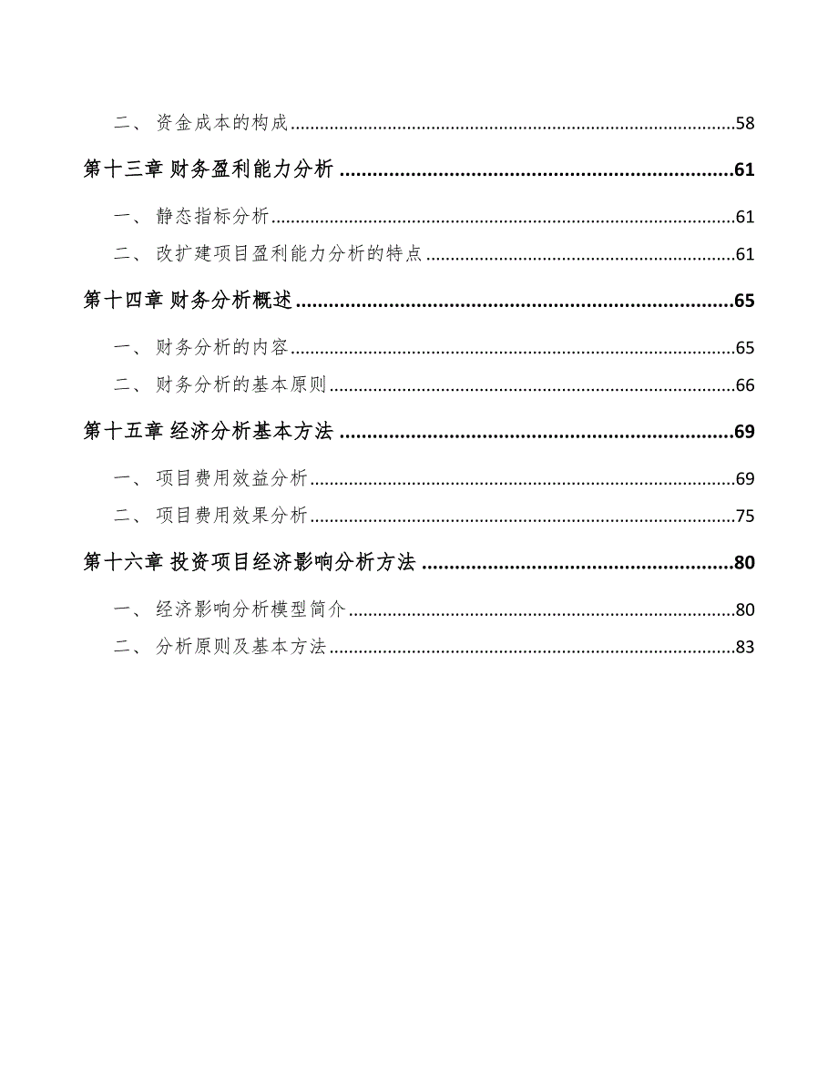 动力锂电池公司工程项目前期准备计划_第4页