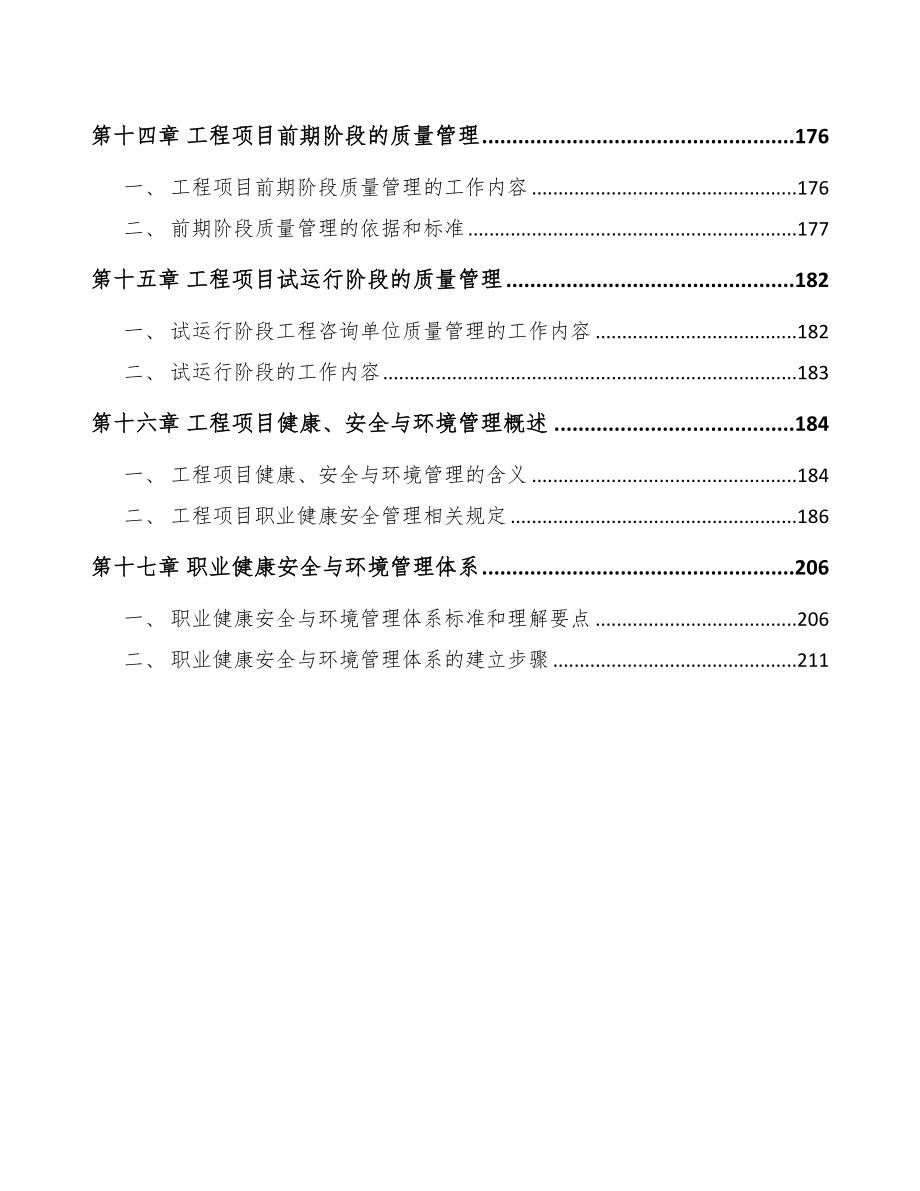 客车项目工程项目与组织管理计划_第4页