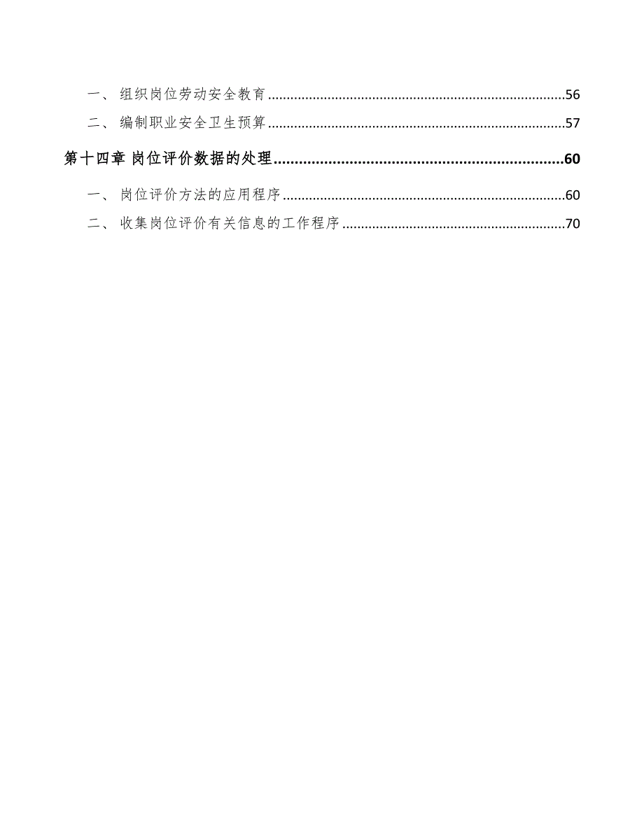 光伏焊带公司人力资源配置方案_第3页