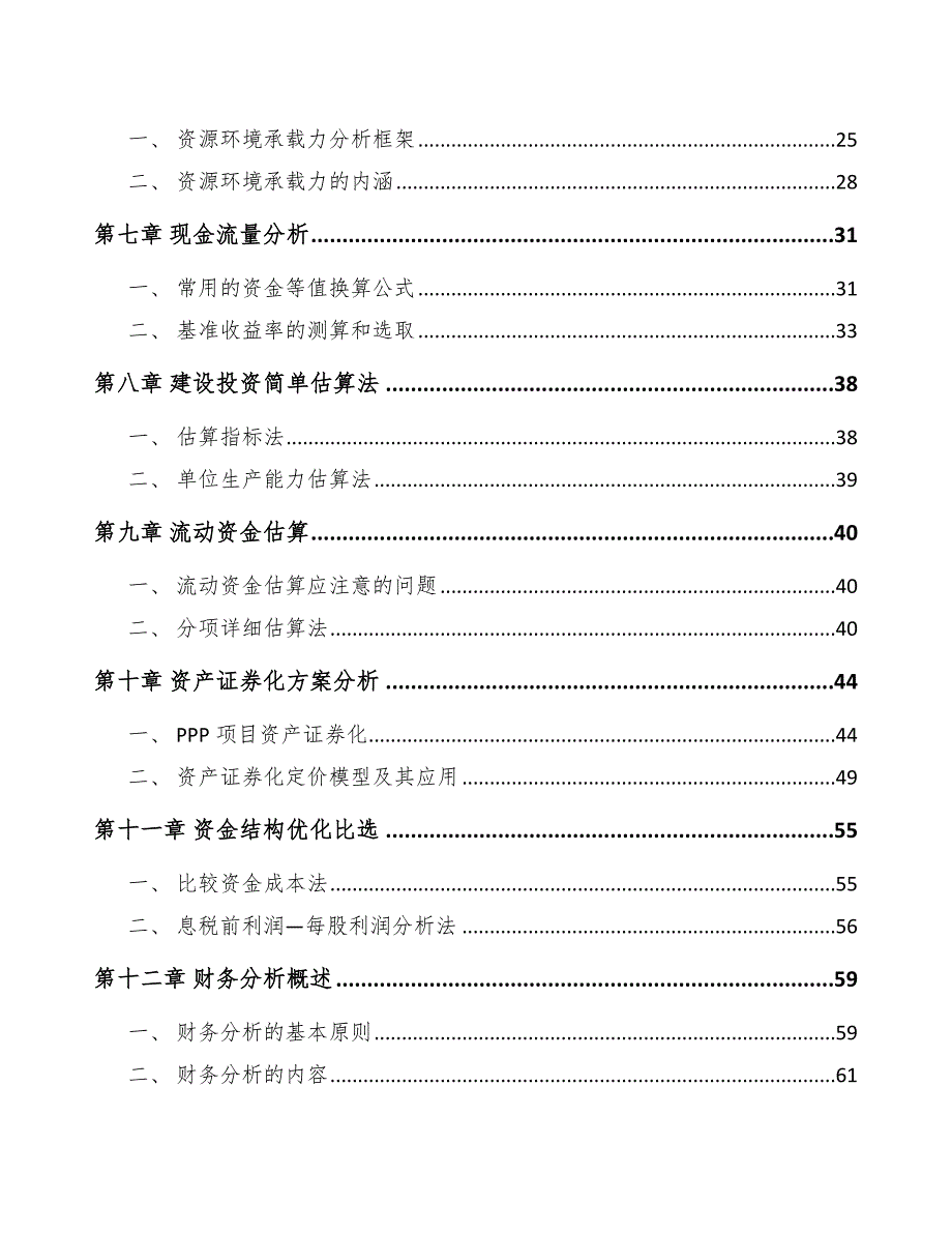 基因治疗项目工程项目前期准备手册_第3页