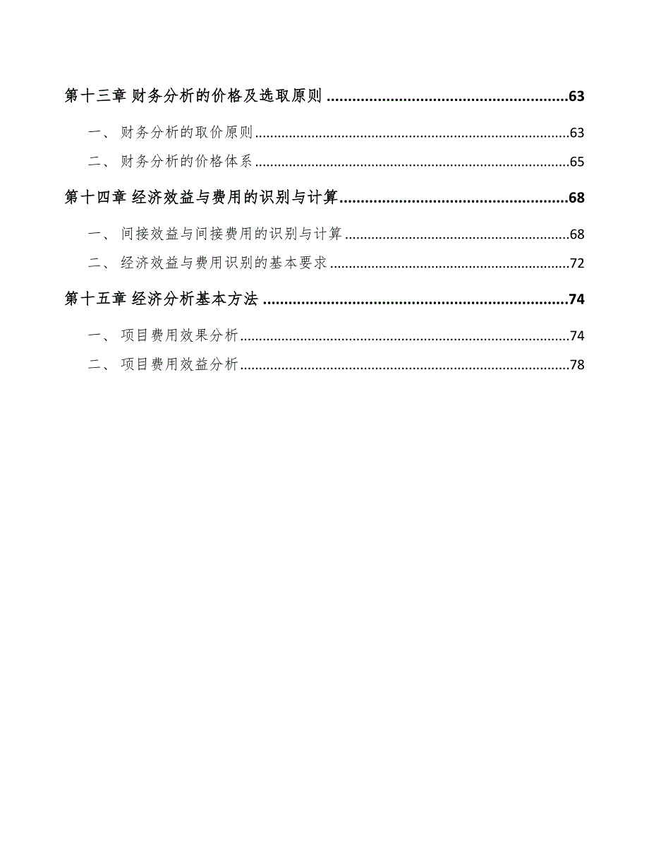 基因治疗项目工程项目前期准备手册_第4页