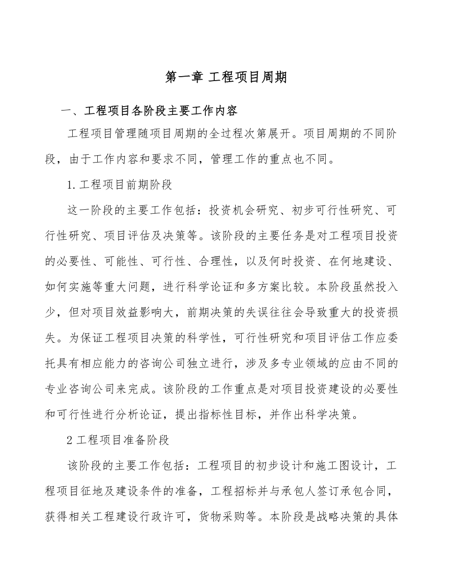 智能网联汽车公司工程项目环境管理方案_第4页