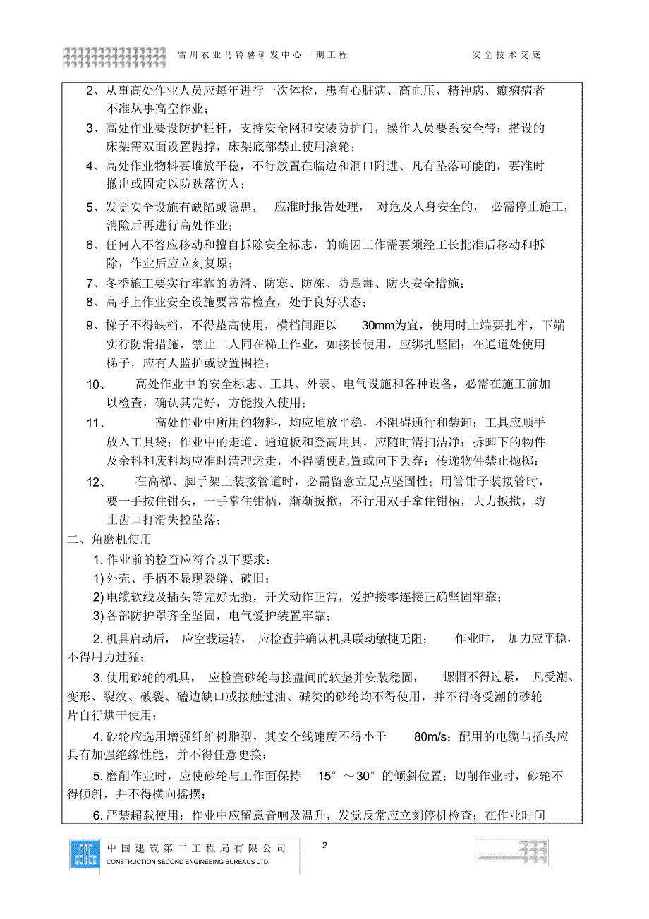 (完整版)给排水暖通消防管道安装安全技术交底_第2页