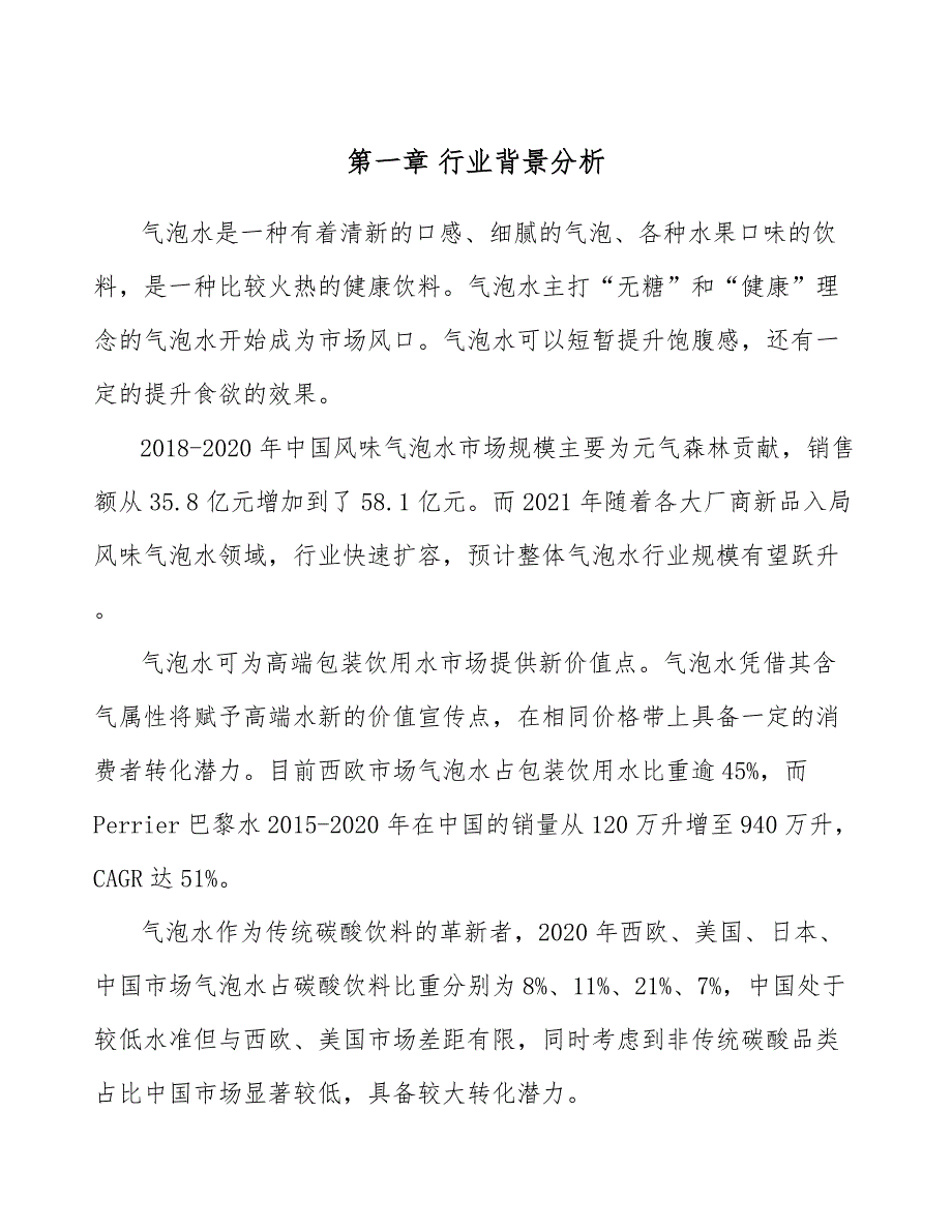 气泡水公司人力资源手册_第4页