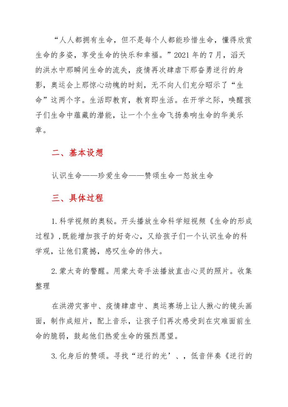 担使命防汛救灾抗疫思政开学第一课教案_第4页