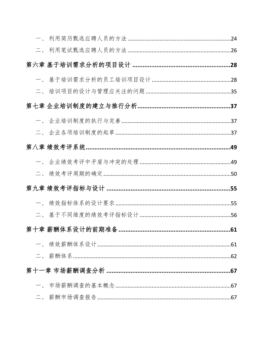 动力锂电池公司人力资源运营管理手册_第2页