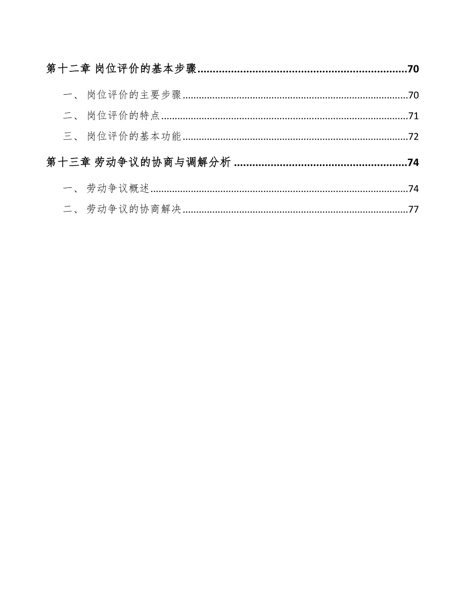 动力锂电池公司人力资源运营管理手册_第3页