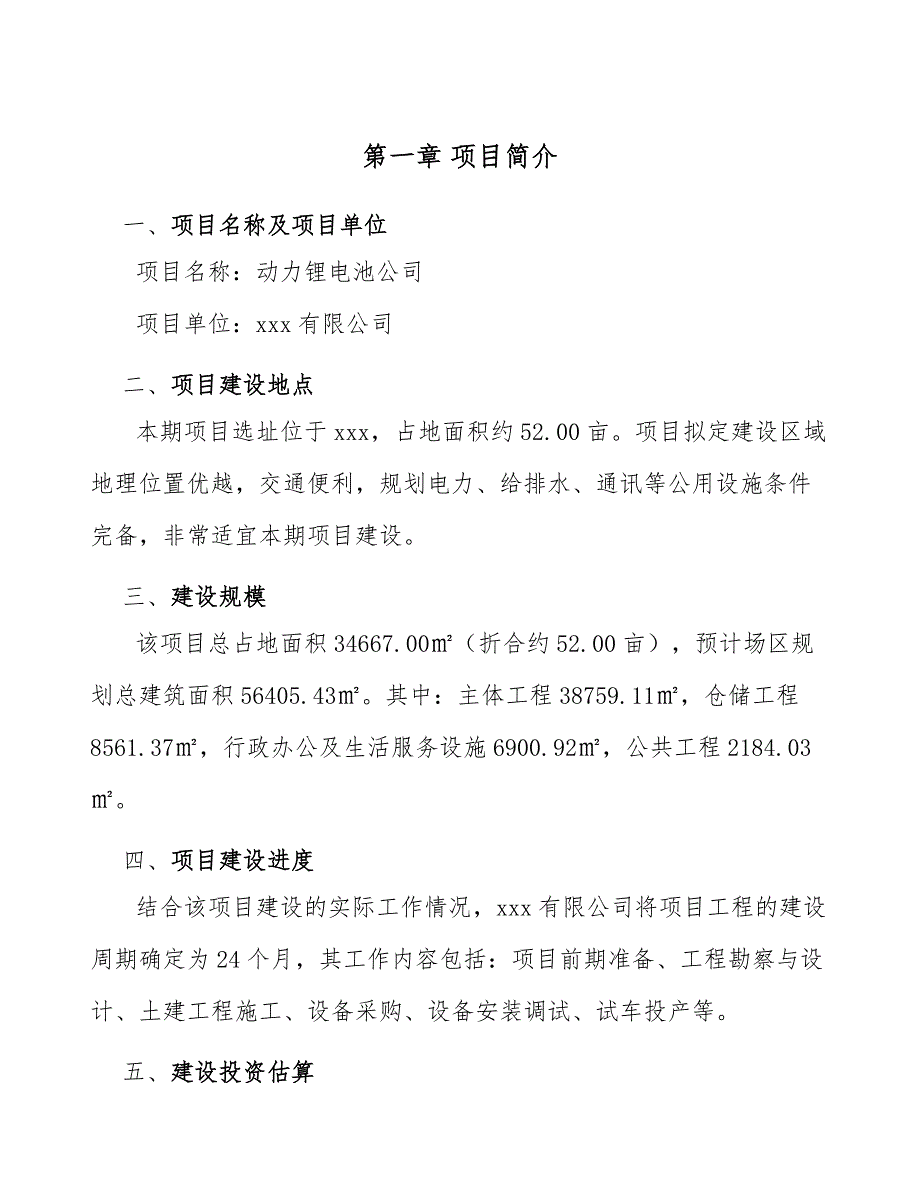 动力锂电池公司人力资源运营管理手册_第4页