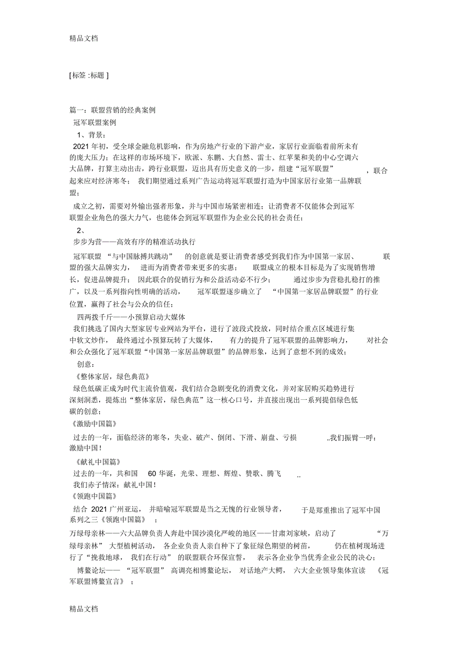 【教案】品牌联盟营销案例分析电子教案_第1页