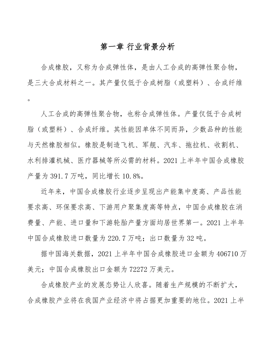 合成橡胶项目人力资源手册_第4页