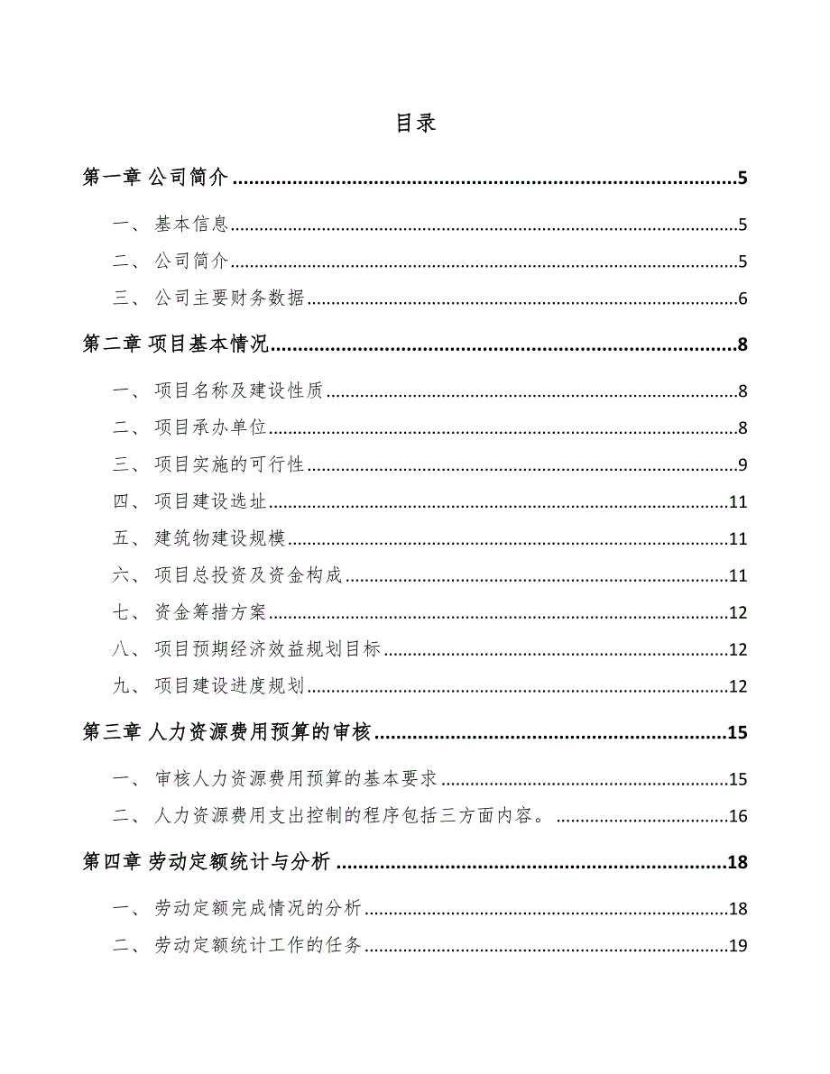 基因治疗项目人力资源解决方案_第2页