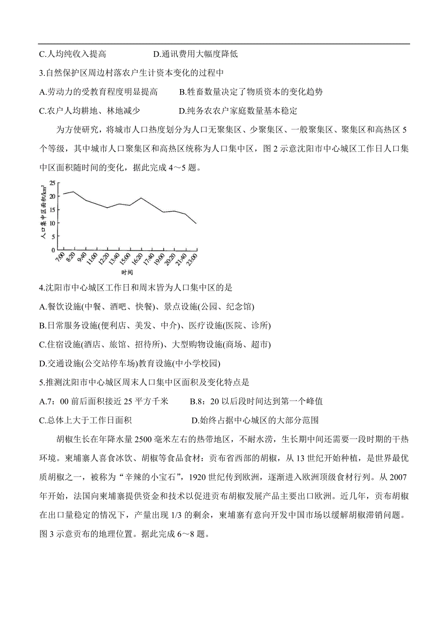 河南省联考2022届高三上学期阶段性测试（一）地理 (含答案)_第2页