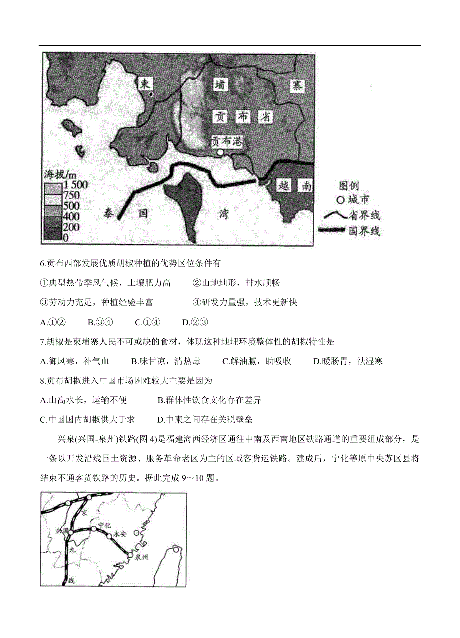 河南省联考2022届高三上学期阶段性测试（一）地理 (含答案)_第3页