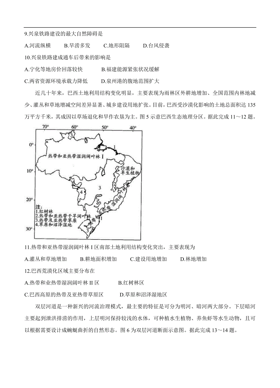 河南省联考2022届高三上学期阶段性测试（一）地理 (含答案)_第4页