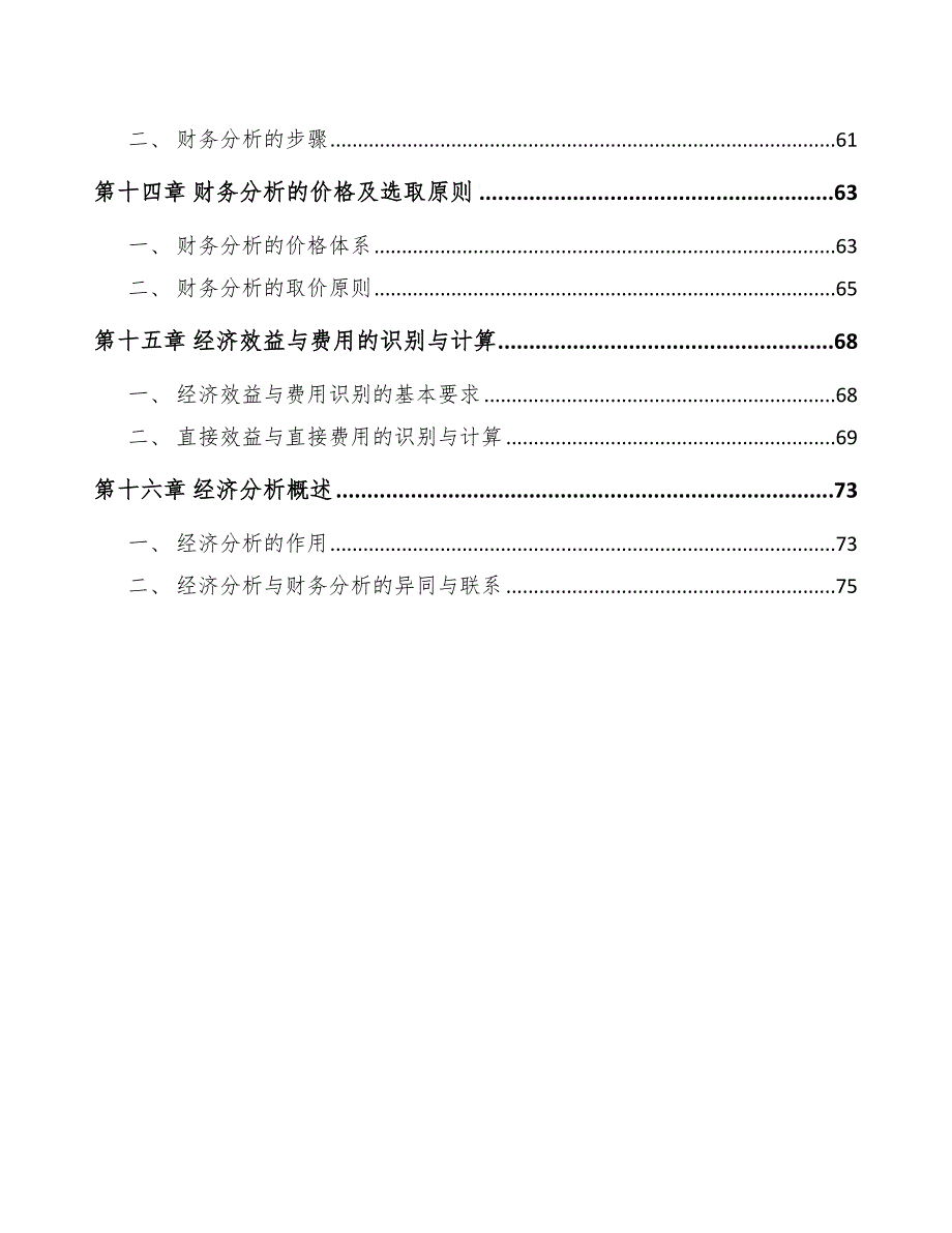 椰子水公司工程咨询规划_第4页