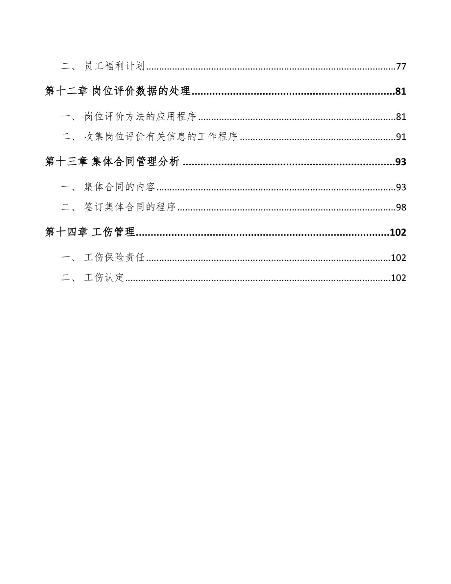 智能网联汽车项目人力资源制度手册_第3页