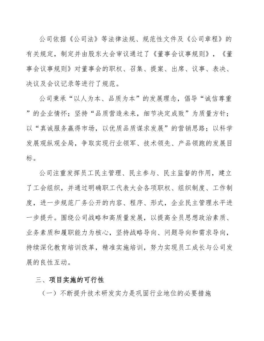 智能网联汽车项目人力资源制度手册_第5页