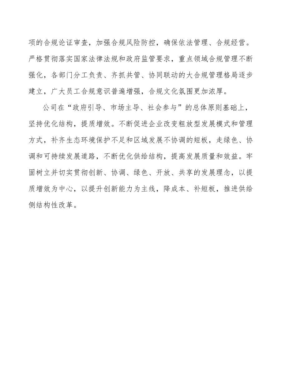 果酱公司工程项目与组织管理规划_第5页