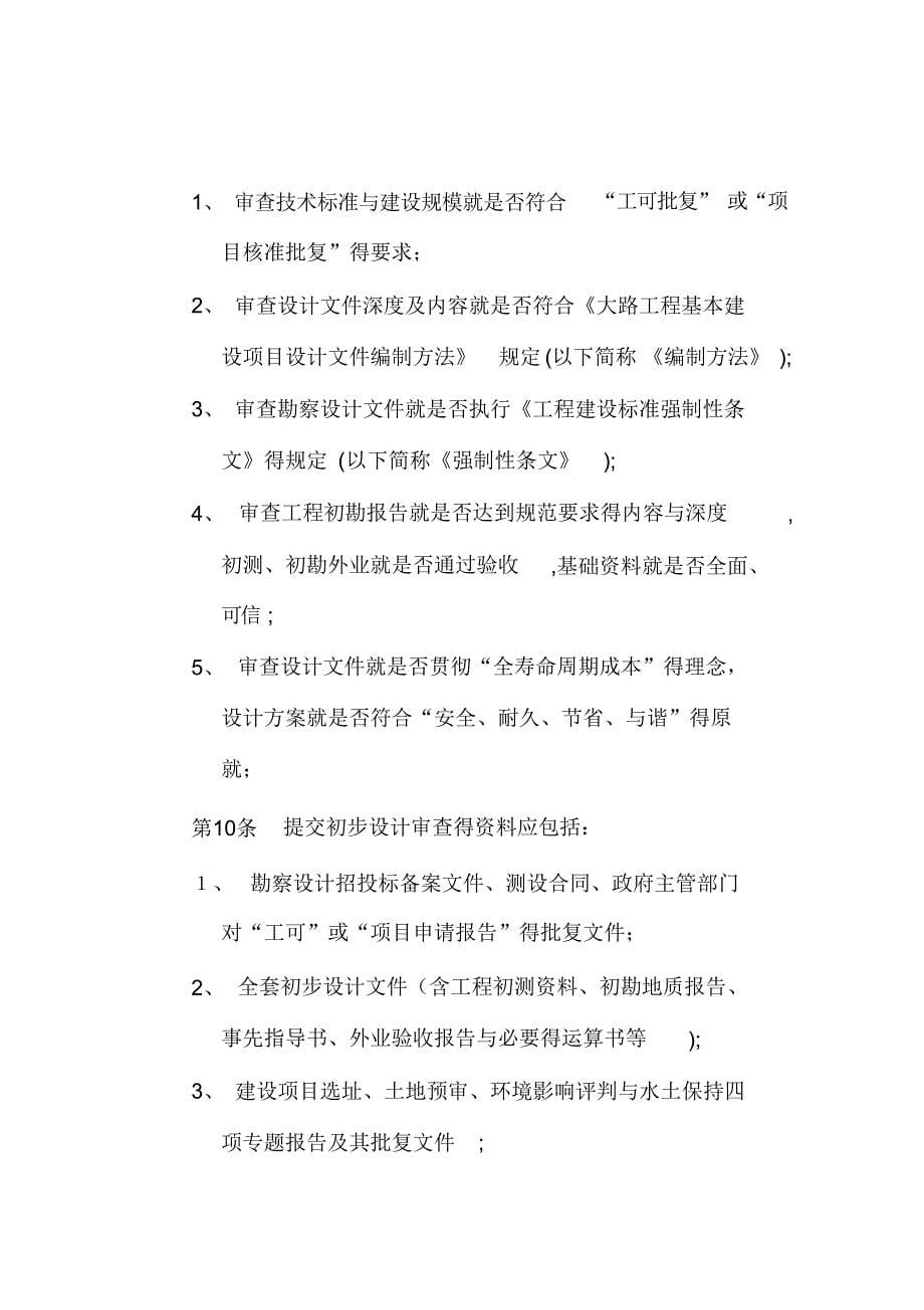 【设计】浙江省公路初步设计审查要点_第5页