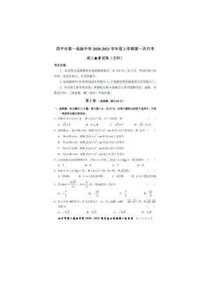 2021年8月吉林省四平市第一高级中学2022届高三上学期8月第一次月考数学（文）试卷及答案