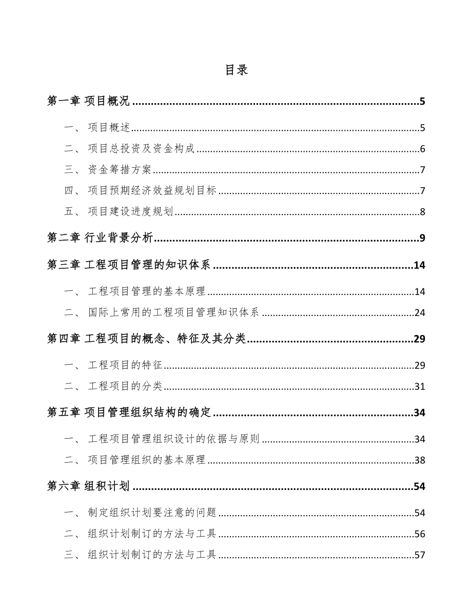 智能网联汽车公司工程项目进度控制方案_第2页