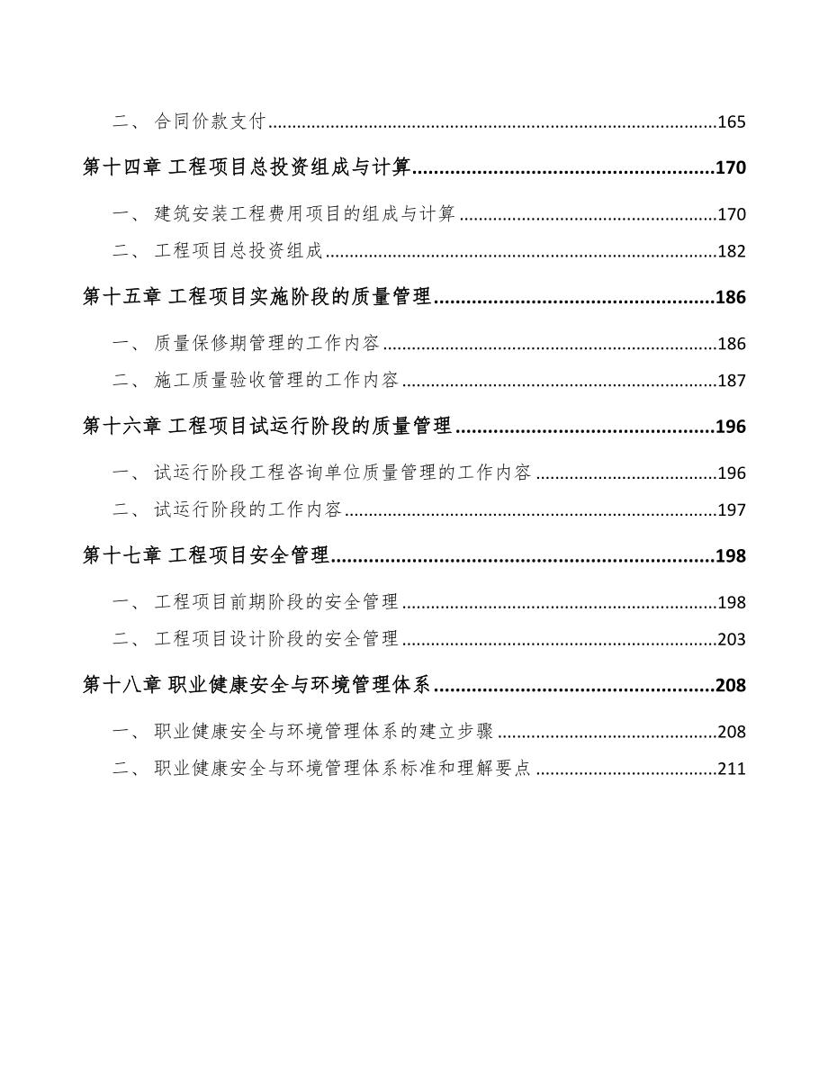 智能网联汽车公司工程项目进度控制方案_第4页