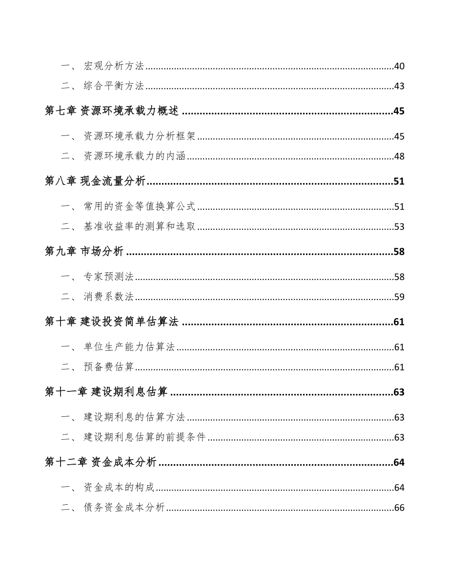 基因治疗公司工程项目前期准备手册_第3页