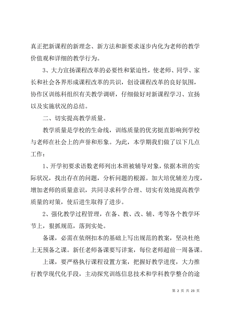 精心编写开展校园教研活动工作总结优选文稿_第2页