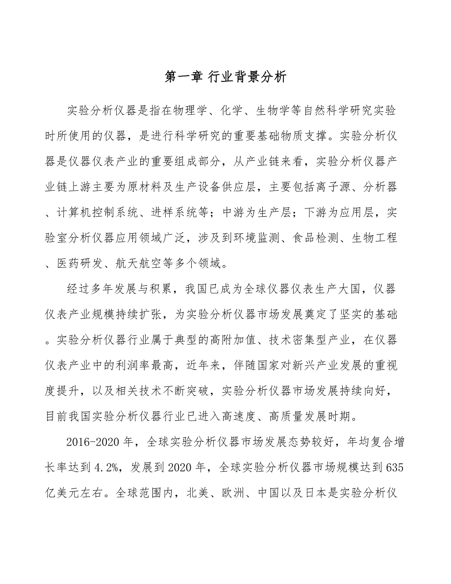 实验分析仪器项目人力资源研究_第4页