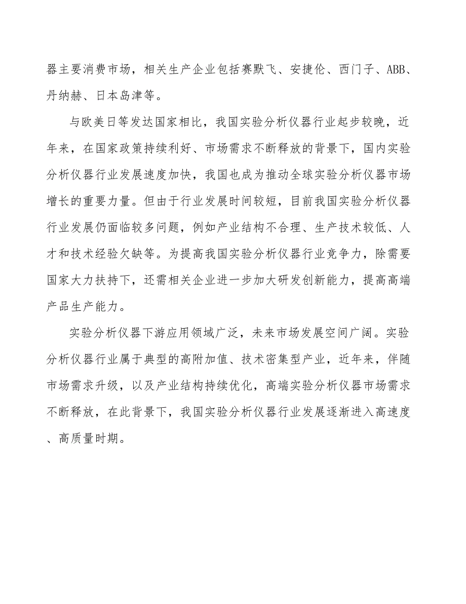 实验分析仪器项目人力资源研究_第5页