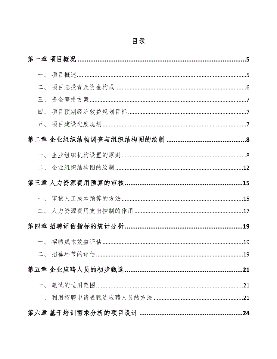 内燃机项目人力资源管理方案_第2页