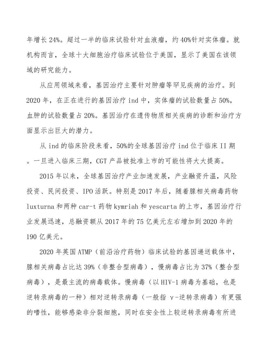 基因治疗公司工程项目与组织管理计划_第5页