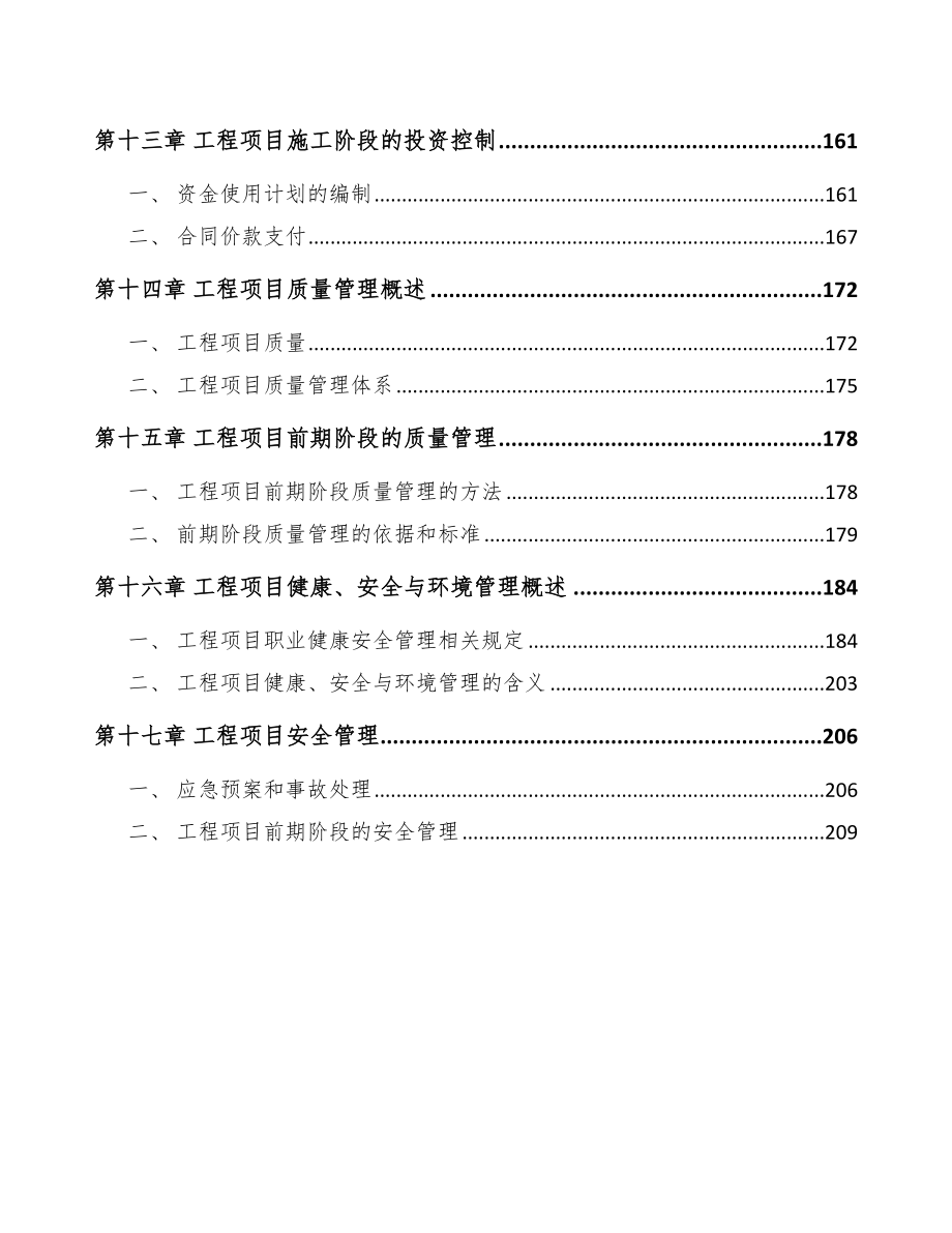 功能性软糖项目工程项目管理方案_第3页