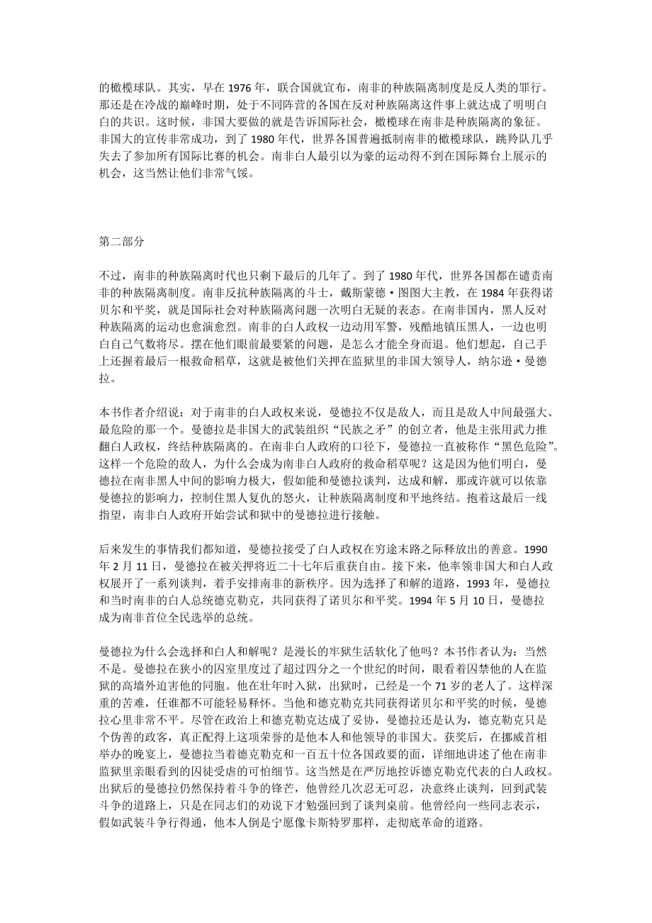 《不可征服》-邓一丁解读_第4页