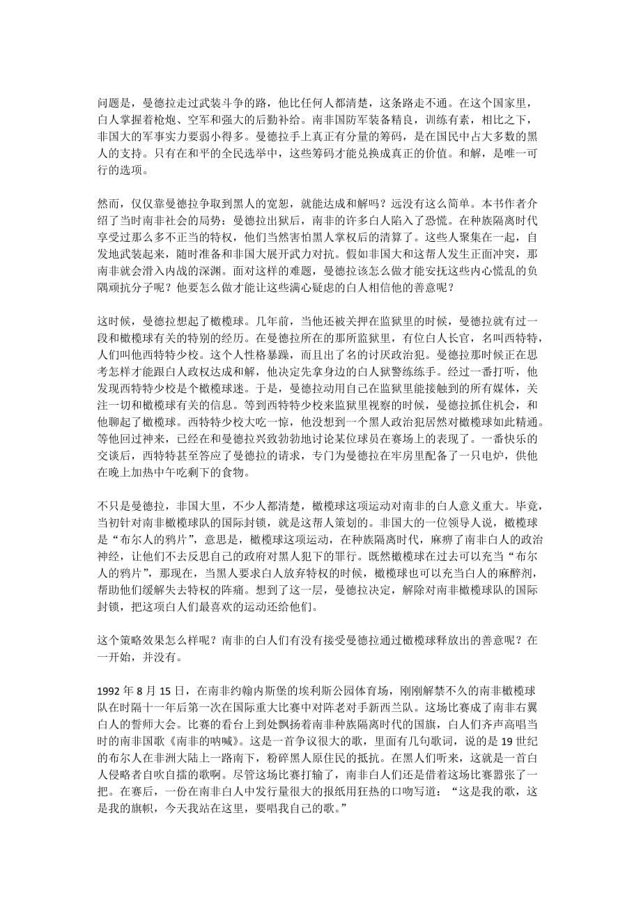 《不可征服》-邓一丁解读_第5页
