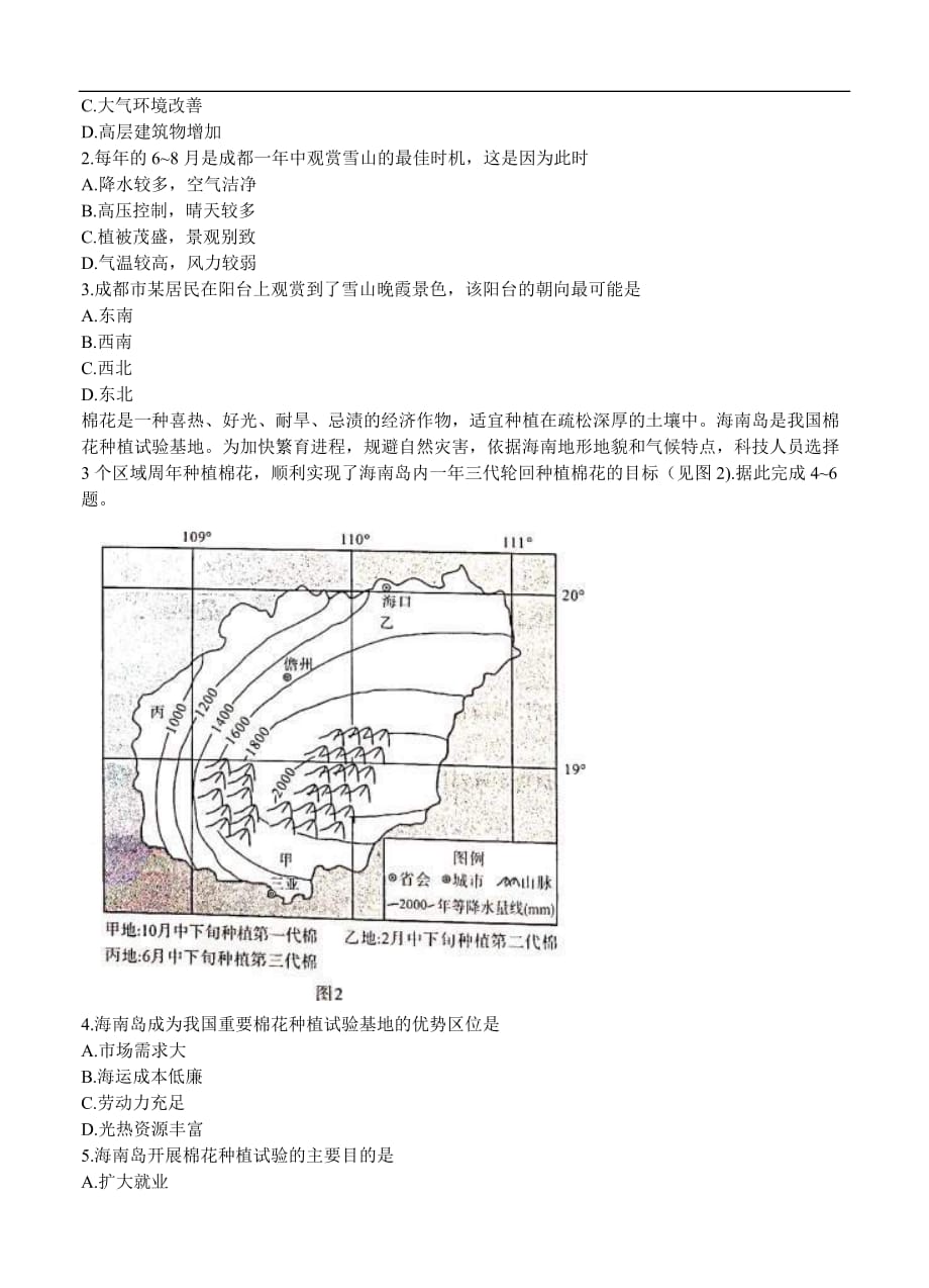 湖北省武汉市2022届高三上学期起点质量检测 地理 (含答案)_第2页