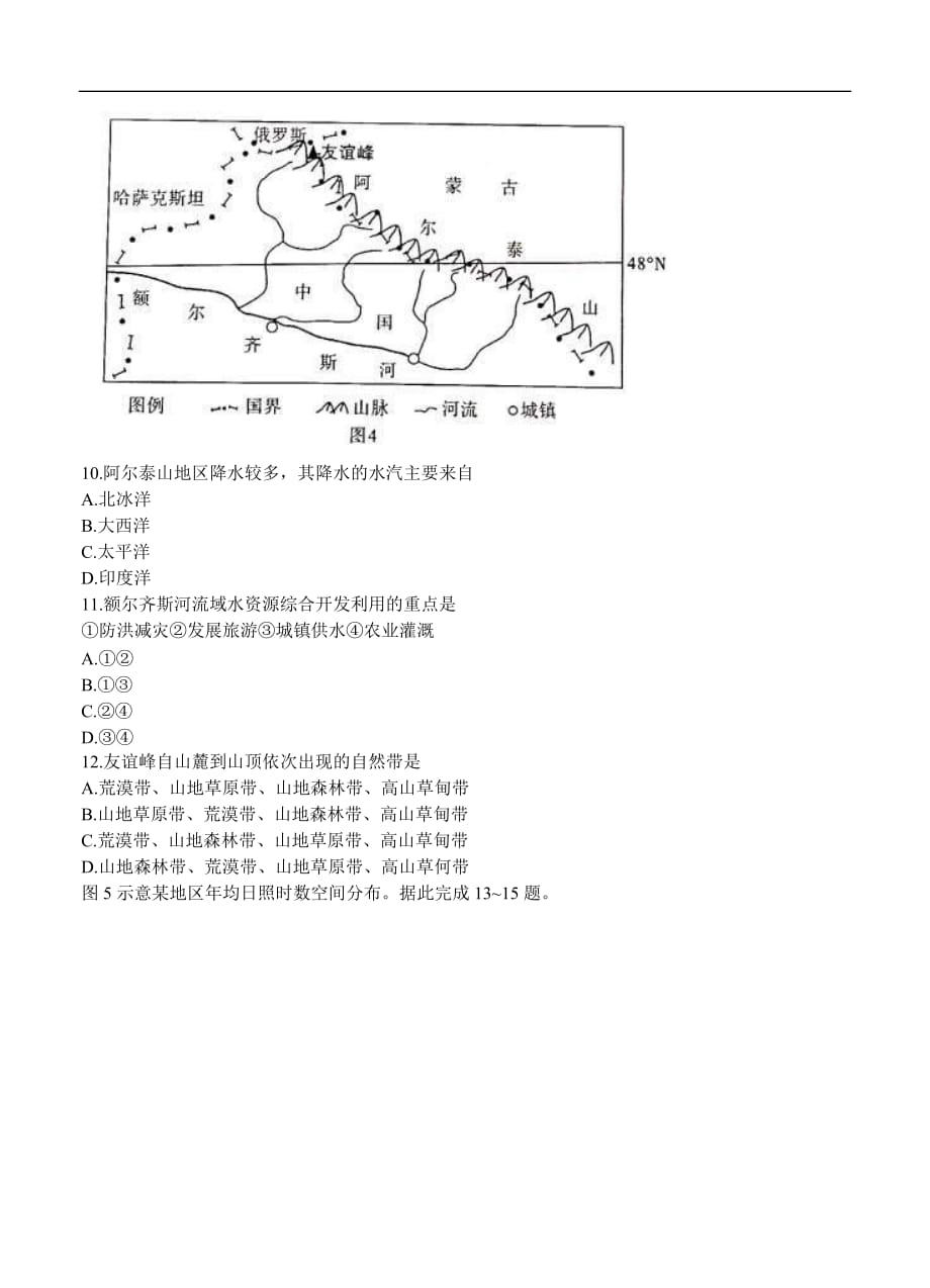 湖北省武汉市2022届高三上学期起点质量检测 地理 (含答案)_第4页