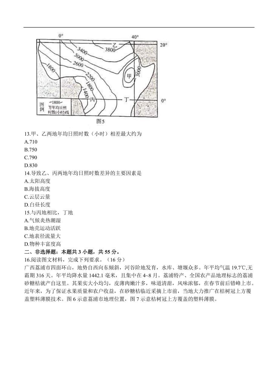 湖北省武汉市2022届高三上学期起点质量检测 地理 (含答案)_第5页