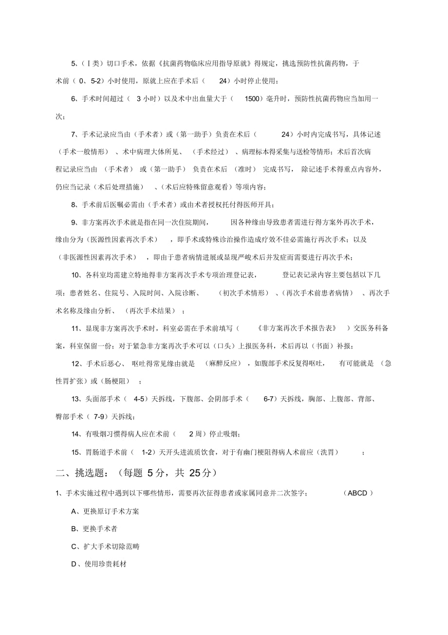 【试题】围手术期管理培训试题(卷)与答案解析_第4页