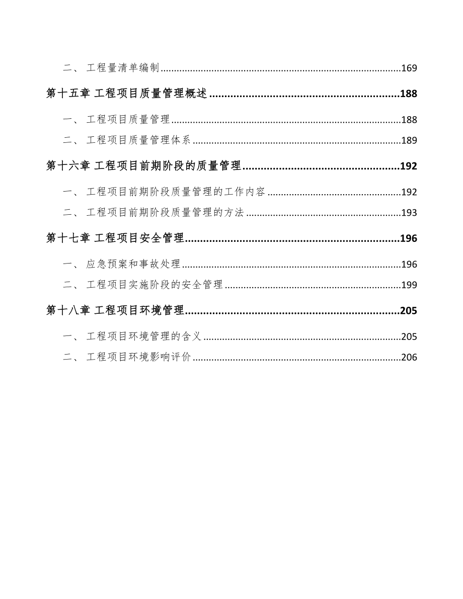 有色金属项目组积计划方案_第4页