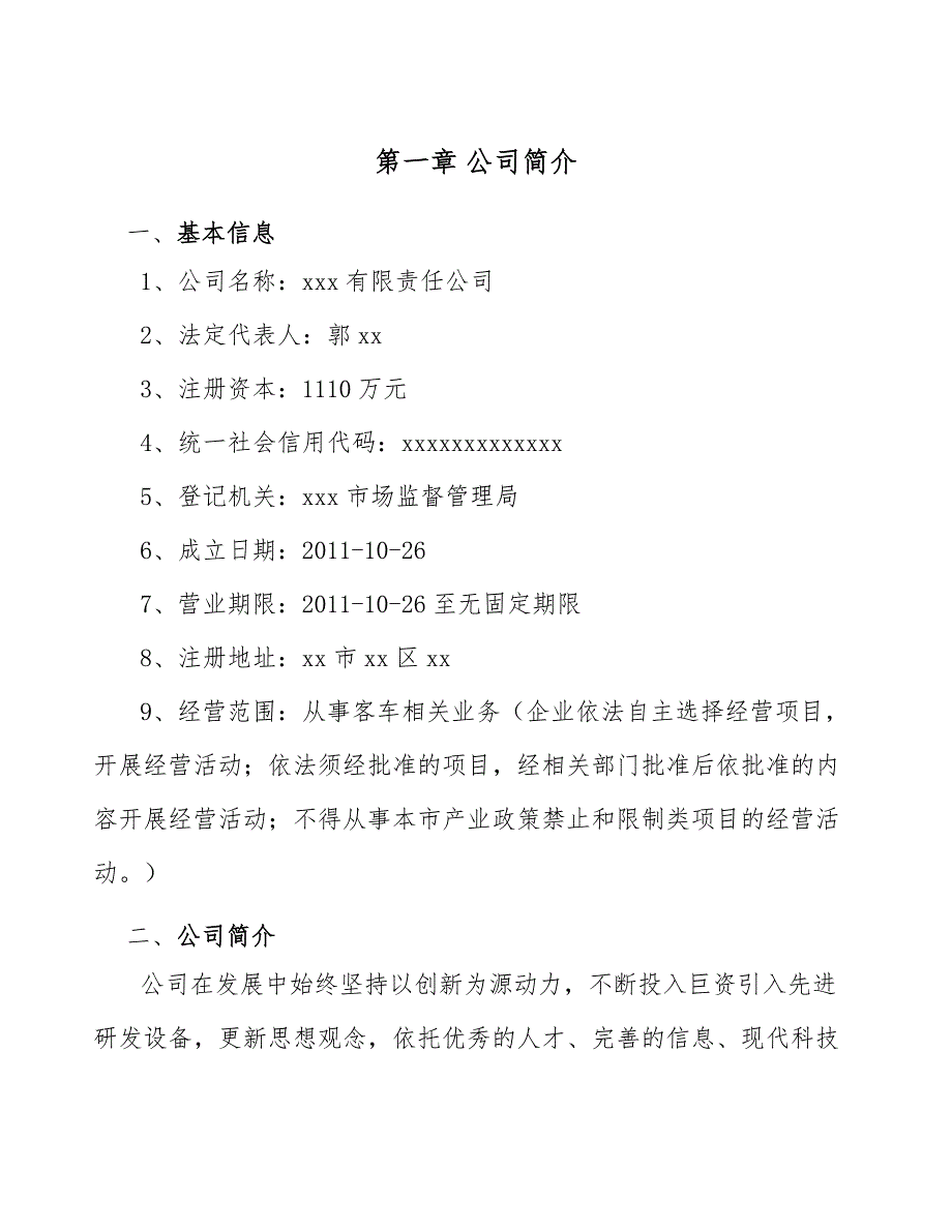 客车公司规划咨询分析_第4页