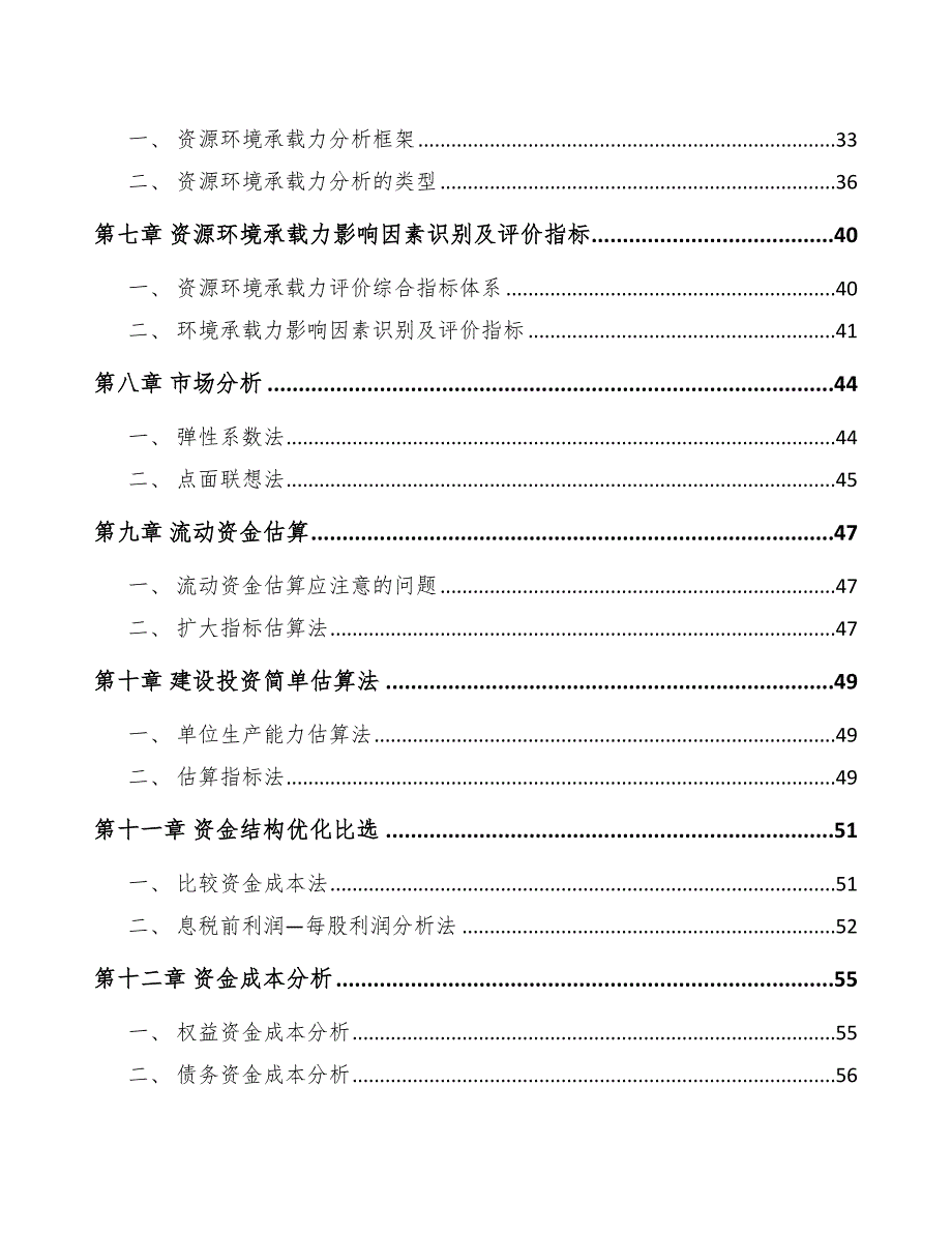 基因治疗项目工程项目前期准备方案_第3页