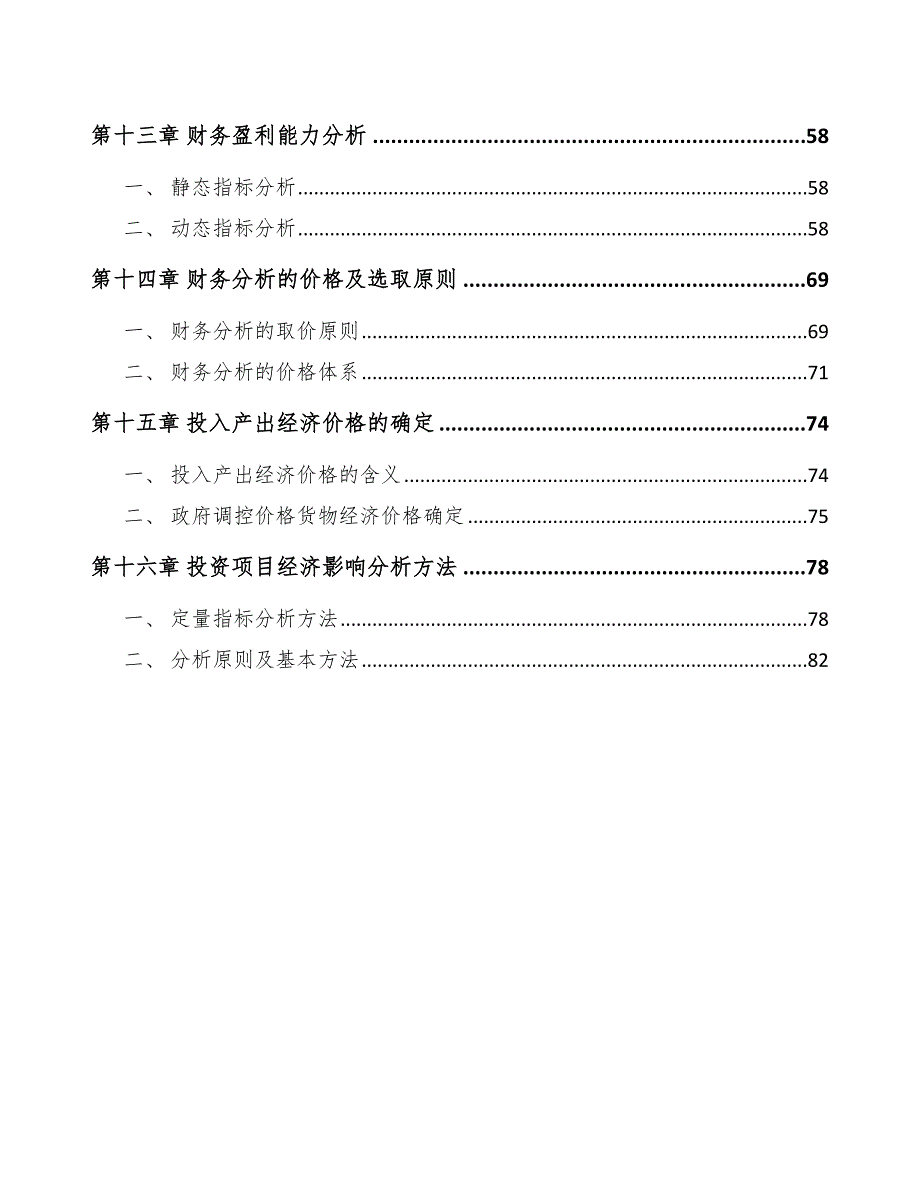 基因治疗项目工程项目前期准备方案_第4页