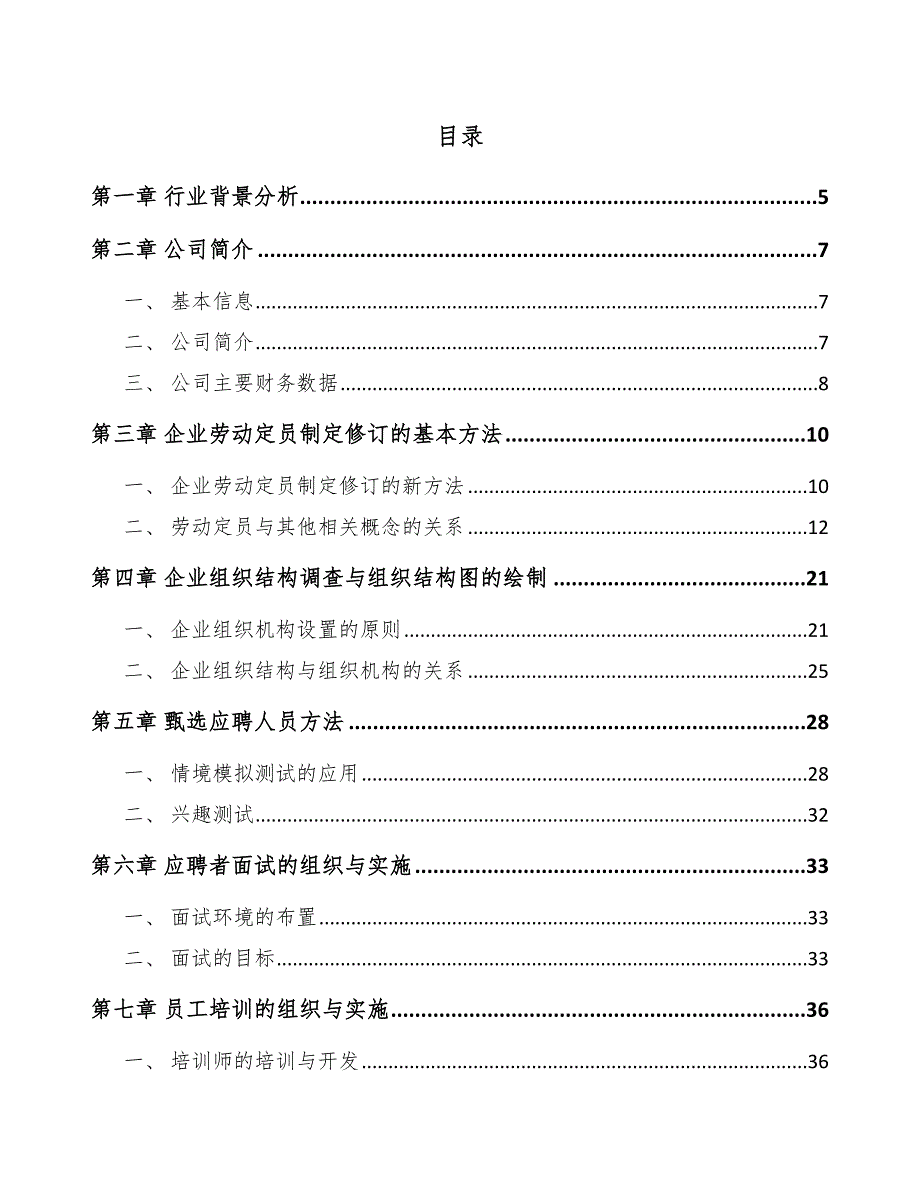 水处理剂项目人力资源规划方案_第2页