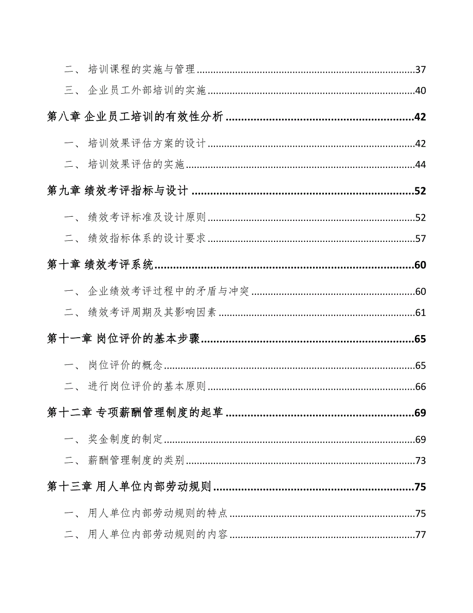 水处理剂项目人力资源规划方案_第3页