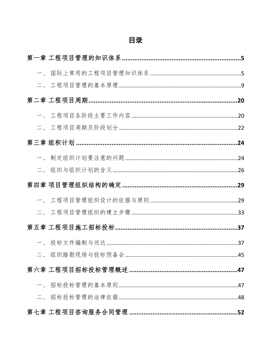 余甘子公司工程项目管理分析_第2页