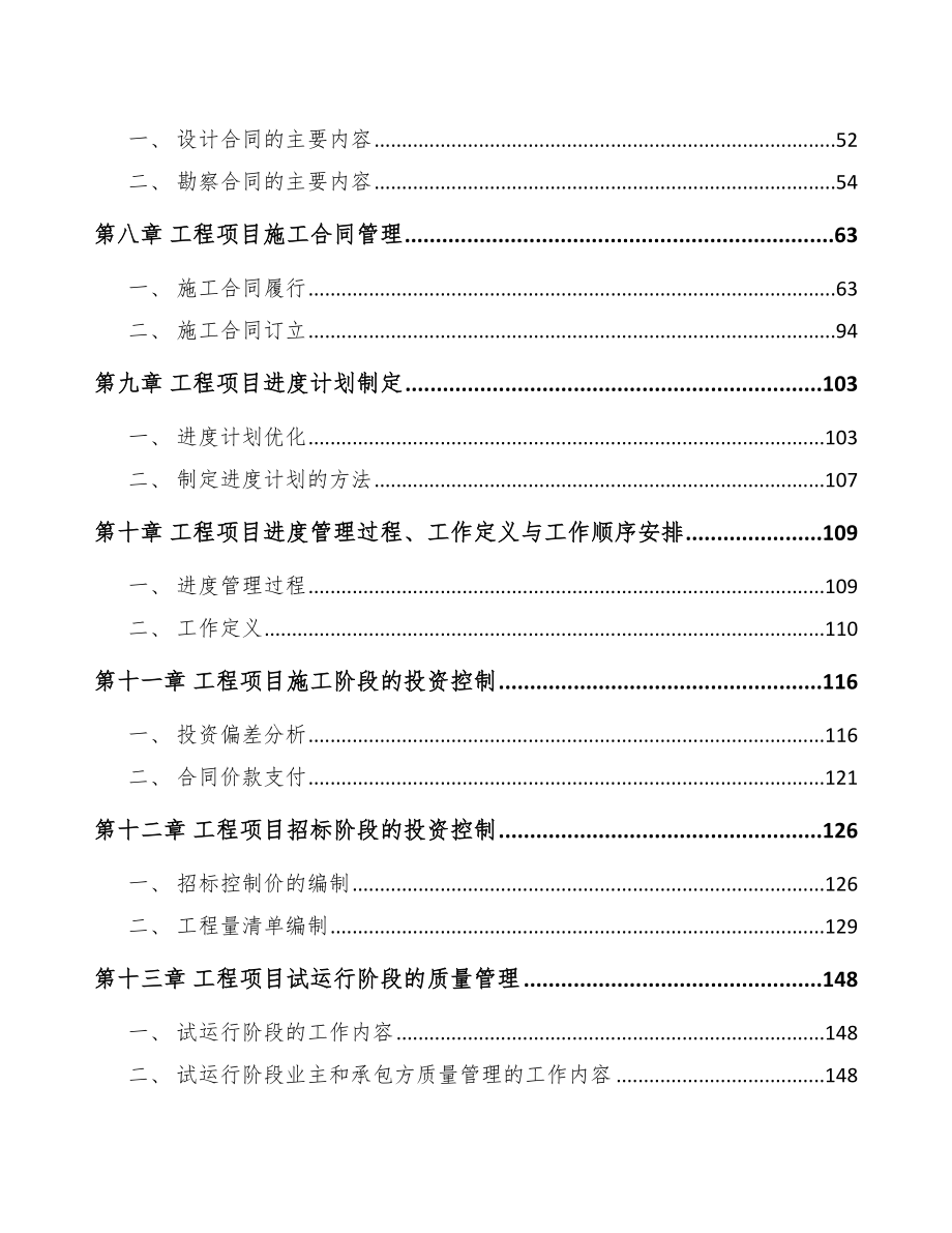 余甘子公司工程项目管理分析_第3页